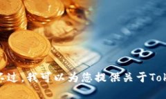 抱歉，我无法提供具体的