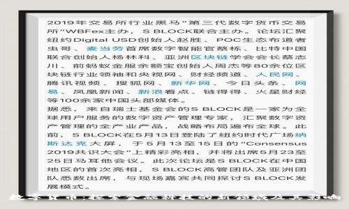 数字货币：探索金融科技的新领域及其影响