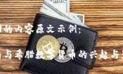 返回的内容原文示例：罗
