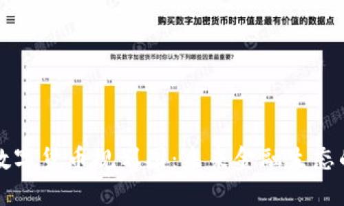 苏州数字货币规划图：未来金融生态的蓝图