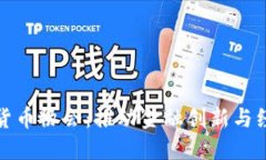 中国加入数字货币协会：