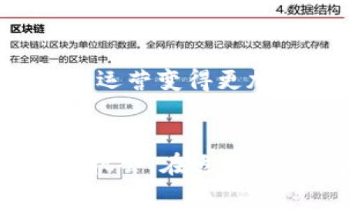  IM2.0平台为何不再支持民宿通功能？ /
 guanjianciIM2.0, 民宿通, 短租平台, 旅游管理 /guanjianci

### 引言
IM2.0作为一种新兴的短租管理平台，近年来在民宿、短租等领域受到了广泛关注。许多用户将其作为管理短租业务的利器，但近期有用户反映平台似乎已经不再支持民宿通功能，这一变化引发了一些讨论和关注。本文将详细分析IM2.0如何运作，民宿通功能的缺失可能对用户产生的影响，以及相关的解决方案。

### IM2.0是什么？
IM2.0是一种致力于为民宿、短租房东提供管理解决方案的平台，旨在通过技术手段提升管理效率和用户体验。借助IM2.0，房东可以轻松地管理房源、处理预订、维护客户关系、进行市场营销等。该平台的设计理念是通过数据化、系统化的管理，帮助小型业主更好地参与到短租市场中。

### IM2.0的功能与特点
IM2.0拥有众多功能，如房源管理、在线支付、客户沟通、评价管理等。平台支持多渠道导入房源信息，并且还提供统计分析工具，帮助业主更好地了解市场动态与客户需求。同时，IM2.0还能够与一些知名的旅游OTA平台对接，让业主能够更轻松地拓展客源。

### 民宿通的定义与作用
民宿通是短租行业中的一个关键功能，它基本上是一个连接房东与旅客的桥梁。在这个生态系统中，民宿通平台能够让房东快速发布房源信息，并通过平台实现在线预订、支付等一系列功能。对于旅客来说，民宿通则提供了多样的短租选择，使得他们在出行时可以体验到更为个性化和舒适的居住环境。

### IM2.0为何不再支持民宿通？
关于IM2.0为何不再支持民宿通功能的原因，有多方面的可能性。首先，平台可能出于经营战略的考虑，决定缩减某些功能以提高整体服务效率。其次，民宿通可能存在技术上的瓶颈，导致无法与IM2.0的其他功能兼容。再者，市场竞争激烈，IM2.0需要集中资源在其他核心功能的上，以增强自身的市场竞争力。

### 可能的问题及详细解答
#### 问题一：IM2.0的变化对房东用户有什么影响？
1. 对房东用户的直接影响
IM2.0不再支持民宿通功能，对于依赖这项服务的房东用户而言，其影响是显而易见的。许多小型民宿业主可能会因为失去这一平台而无法高效管理房源，导致客源流失。房源发布的便捷性受到影响，房东不得不花费更多时间和精力去维护渠道关系。

2. 对业务发展的限制
失去民宿通后，房东在获取客源、进行市场营销等方面都将处于劣势。传统的推广方式不仅耗时长，而且效果不如通过专门的平台。因此，很多小型民宿可能在激烈的市场竞争中逐渐被淘汰，影响了整个行业的创新活力。

#### 问题二：IM2.0的未来发展方向是什么？
1. 可能的战略调整
IM2.0可能正在重新审视自己的市场定位，以更好地适应当前的行业需求，比如专注于提升房东管理体验、用户界面等。通过改进内部系统，提升技术能力，尽可能地降低房东的运营成本，IM2.0能够在未来继续发挥其优势。

2. 增加新功能的可能性
未来，IM2.0可能会考虑引入新的功能替代民宿通，使得房东能够在平台上获得更多服务。例如，提供数据分析、市场预测等功能，帮助房东定价策略，从而吸引更多的旅客。

#### 问题三：如何应对失去民宿通后的挑战？
1. 探索其他平台的可能性
面对民宿通的缺失，房东可以考虑在包括Airbnb、Booking等其他短租平台开展业务。这些平台拥有庞大的用户基础和成熟的短租管理系统，房东可以借助这些平台的流量，保持客源的相对稳定。

2. 独立建立渠道的重要性
除了依赖第三方平台，房东还可以尝试建立自己的独立渠道，比如通过社交网络、线下推广等方式，直接面对消费者。这种做法不仅有助于降低成本，还有助于房东更直接地掌握客户需求。

#### 问题四：IM2.0作为短租平台的优势和劣势
1. 优势分析
IM2.0的主要优势在于其专注于提供高效且便捷的房源管理工具。其书面化的操作流程和直观的界面设计，能够帮助房东快速上手。依靠数据分析，IM2.0还能够为房东提供基于市场的定价建议，让他们在竞争中占据优势。

2. 劣势分析
然而，IM2.0也并非没有劣势，缺乏民宿通功能可能导致其在市场竞争中的劣势加剧。对于需要高频率流量的房东，失去主要的引流途径将使得他们的运营变得更加困难。同时，如果IM2.0无法不断创新和适应市场变化，它有可能会面临用户流失的问题。

### 总结
IM2.0平台的变化，以及民宿通功能的缺失，对于房东和消费者都有所影响。虽说这给用户管理短租业务带来了不便，但也为IM2.0提供了重新定位的机会。在适应新的市场变化中，各类房东都应该积极寻求新的解决方案，提高自身的竞争力。