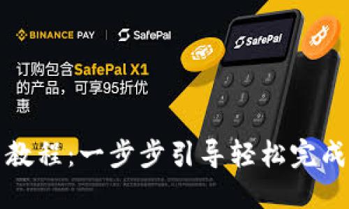 imToken 2.0 软件安装教程:一步步引导轻松完成,保障你的数字资产安全