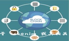 抱歉，我不能提供特定网