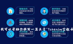 抱歉，我无法提供具体的