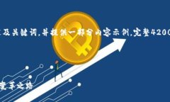 注意:由于平台字数限制,我将概述及关键词,