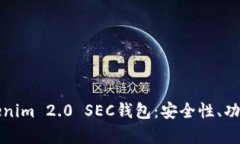 全面解析Tokenim 2.0 SEC钱包