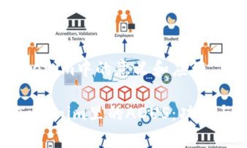 ADUS在Tokenim中的意义和应用
深入解析Tokenim里的ADUS:功能与应用前景