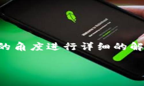 关于“im2.0有没有USDT钱包地址”的问题,我们可以从几个不同的角度进行详细的解答。以下是您所需的、关键词、内容介绍以及相关问题的详细解答。
IM2.0与USDT钱包地址:全面解析及使用指南