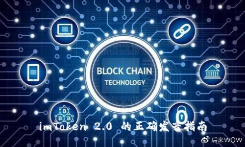 imToken 2.0 的正确发音指南