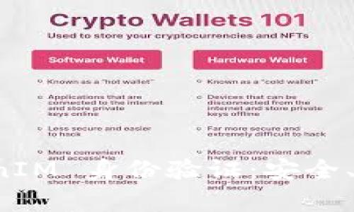 深入探讨 TokenIM 身份验证:安全、效率与应用前景