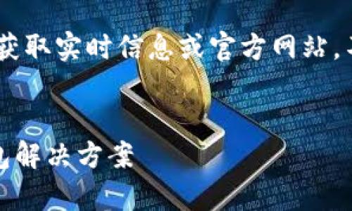 由于我是一个AI模型，无法直接访问互联网，无法获取实时信息或官方网站。不过，我可以帮助你设计一个，关键词，和结构框架。


Tokenim安卓版官网 - 您的一站式加密货币钱包解决方案