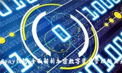 t0pay钱包：全面解析加密数