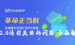 : 解决获取im2.0远程失败的