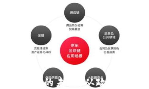 
央行数字货币的未来：从政策到投资机会