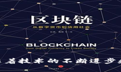   火币TokenIM：如何在加密货币交易中保持安全与高效 / 
 guanjianci 火币, TokenIM, 加密货币, 安全交易 /guanjianci 

引言：火币及其TokenIM的概念
在如今的数字金融时代，加密货币交易所如火币（Huobi）等平台已经成为了用户进行数字资产交易的重要场所。火币作为全球领先的加密货币交易平台之一，凭借其强大的技术实力和用户基础，已在市场上占据了一席之地。而TokenIM作为火币推出的一款去中心化钱包，旨在为用户提供安全、高效的加密货币管理方式。本文将从多个角度深入探讨火币及TokenIM的特性、优势，以及在数字资产交易中需要关注的安全问题。

火币TokenIM的功能和特点
TokenIM作为火币推出的去中心化钱包，具备以下几个主要功能和特点：
1. **安全性**：TokenIM采用了分布式存储和多重签名技术，大大提升了资产的安全性。用户的私钥不再存储在中心化服务器上，而是保存在用户的设备里，这样在一定程度上杜绝了黑客攻击的风险。
2. **多货币支持**：TokenIM支持多种主流加密货币，包括比特币（BTC）、以太坊（ETH）和火币TOKEN（HT）等。用户可以在一个平台上管理多种资产，极大地方便了交易和资产管理。
3. **用户友好的界面**：TokenIM提供了的用户界面，吸引了许多新手和非专业用户。无论是发送、接收、或购买加密资产，都能轻松操作，降低了使用门槛。
4. **跨链交易**：TokenIM支持多条区块链的交易，使用户可以随时在不同的网络间进行资产转移。这一点特别适合需要跨链进行交易的用户。

火币的市场地位和影响力
火币成立于2013年，随着比特币和其他加密货币的兴起，火币迅速发展成为全球知名的加密货币交易平台之一。市场数据显示，火币在交易量、用户注册数和全球市场份额等方面均名列前茅。
除了交易平台的功能外，火币还致力于推动区块链技术与传统金融的结合，为用户提供多样化的金融服务。火币不仅是一个交易所，更是一个完整的生态系统，其拥有研究院、技术中心、社区及资讯平台等多重业务，为用户提供了一站式的服务。
此外，火币积极参与加密货币的合规监管，通过全球范围内的合规推进，帮助行业更好地走向成熟。从而提升了用户的信任和平台的影响力。火币的成功不仅为其带来了巨额收益，也吸引了更多投资者关注并参与到加密产业中。

如何提高使用TokenIM的安全性
尽管TokenIM提供了诸多安全功能，但用户仍然需要保持警惕，采取一些额外的措施来提高安全性。以下是一些建议：
1. **启用二次验证**：在TokenIM中启用二次验证功能，可以为账户提供额外的保护层。即使黑客获取了用户名和密码，仍需要第二个身份验证来完成交易。
2. **保持软件更新**：定期检查TokenIM及其下载源是否有更新，及时进行更新可以修补已知的安全漏洞。
3. **妥善管理助记词**：使用TokenIM时，生成的助记词是恢复钱包的重要止损措施。务必将助记词安全地保存，绝对不要将其分享给任何人。
4. **警惕钓鱼攻击**：网络上存在许多钓鱼网站和欺诈行为，务必确认访问的是TokenIM的官方网站，并且注意任何可疑的链接或邮件通信。

火币及TokenIM面临的挑战与未来展望
尽管火币和TokenIM在市场上获得了显著成功，但仍面临许多挑战：
1. **监管压力**：全球范围内的加密货币监管日渐严格，各国政府纷纷出台政策来规范市场。火币需要积极应对各国的政策变化，确保合规性。
2. **市场竞争激烈**：随着加密货币的普及，市场上的竞争者不断增加，新的平台、钱包和交易所层出不穷，火币需要不断创新以维持其市场地位。
3. **技术升级与用户体验**：为了保持领先，火币需要持续投入资源在技术研发上，提升用户体验，包括交易速度、安全性和操作的流畅度。
未来，火币计划继续推动区块链和金融的结合，吸引更多机构和个人投资者入驻平台。同时，TokenIM也将随着技术的发展，不断升级其功能，以满足用户的需求。

潜在问题1：如何从火币平台提取资金到TokenIM钱包？
提取资金至TokenIM钱包的过程相对简单，但需要遵循几个关键步骤：
1. **创建TokenIM钱包**：如果还未注册TokenIM，首先需下载并安装TokenIM应用。注册一个新账户并按照系统提示完成相关设置。
2. **获取TokenIM的接收地址**：在TokenIM应用内，选择你想要接收的加密货币，得到独特的接收地址。每种加密货币都有不同的接收地址，请确保复制正确。
3. **登录火币账户**：打开火币官网，使用你的账户信息登录。在安全性验证通过后，进入资产管理页面。
4. **提取加密资产**：选择你想提取的加密资产，点击“提现”按钮，并粘贴从TokenIM复制的接收地址。输入提取数量，确认无误后提交请求。
5. **确认提取**：在火币的提现申请提交后，可能需要二次验证（如短信、电子邮件验证等），确认通过后，提取请求将被处理。
请注意，火币通常会对提现收取一定的手续费，而不同的加密资产可能需要不同的确认时间。提取后，可以在TokenIM中查看你的余额变化，确保资金成功到账。

潜在问题2：TokenIM的用户体验为何受到青睐？
TokenIM受到用户青睐的原因主要可以归纳为以下几点：
1. **直观的用户界面**：TokenIM设计充分考虑用户体验，新手用户能够轻松上手，无需复杂的学习曲线。整个界面，操作流畅，确保用户可以快速找到所需的功能。
2. **快速的交易处理**：TokenIM依托火币的强大交易引擎，确保交易能够及时处理。用户在进行加密货币的转账时，利于快速确认和到账，提升用户的满意度。
3. **安全机制完善**：随着越来越多的黑客攻击事件，用户对于数字资产的安全性愈发重视。TokenIM通过多重签名和分布式存储技术，使用户资产的安全性得到了显著提升，增强了用户使用的信心。
4. **持续的客户支持**：为了保证用户的问题及时得到解决，TokenIM提供了快速的客户支持服务，用户可以通过在线客服或社区寻求帮助。即使遇到问题，也能得到专业及时的解决方案。

潜在问题3：火币对行业的影响有多大？
火币的成立和发展，对于加密货币行业产生了深远的影响：
1. **推动加密资产的普及**：火币通过其简单易用的交易平台，推动了更多用户了解和接触加密资产。用户的参与促进了整个市场的增长和繁荣。
2. **促进技术创新**：火币的成功引发了更多项目和企业关注区块链技术，促进整个行业的技术创新与发展。火币自身推出的TokenIM及其他相关产品都展示了不断创新的决心。
3. **提高合规意识**：火币在全球监管环境下，采取合规举措，辅助推动行业对合规性日益增强的重视。火币的一系列政策和实践，都对行业内其它平台起到积极的示范作用。
4. **市场稳定性提升**：火币通过提供高流动性的交易环境，有效减少价格波动，为投资者提供了一个相对稳定的交易场所。火币的影响力还表现在其可以引导市场走向良性发展。

潜在问题4：使用TokenIM时如何妥善保护账户安全？
在使用TokenIM的过程中，保持账户安全至关重要，以下是一些防范措施：
1. **使用强密码**：确保你的TokenIM账户设置一个强密码，避免使用简易和常用的密码组合。复杂的密码包括大写字母、小写字母、数字及特殊字符组合。
2. **定期更新密码**：为了抗击潜在的安全风险，用户建议定期更换TokenIM账户的密码，且不与其他账户共用同一密码。
3. **提高警惕，防范社交工程攻击**：社交工程攻击是一种常见的网络诈骗形式，用户在处理TokenIM的相关问题时，务必仔细识别信息来源，避免受骗提供敏感数据。
4. **定期检查活动记录**：TokenIM提供了账户的交易记录和登录历史，用户可以定期检查其账户活动，及时发现异常操作并采取相应措施。

总结
火币TokenIM作为一款去中心化钱包，在数字资产管理和交易中扮演着重要角色。其安全性和多货币支持功能，为用户提供了方便和保障。而持续的市场影响力，使火币成为加密行业的重要参与者。在未来，随着技术的不断进步和行业的进一步发展，火币及其TokenIM都将在全球加密货币市场中发挥更大的影响力。希望通过本篇文章，读者能对火币及TokenIM有更深入的理解，并在加密货币交易中提高自身的安全意识和操作能力。