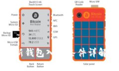 : IM开通新新钱包入驻条件