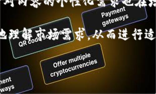   Tokenim 2.0 钱包属于哪个区块链网络？ / 
 guanjianci Tokenim 2.0, 区块链钱包, 加密货币, 链类型 /guanjianci 

一、Tokenim 2.0 钱包概述
Tokenim 2.0 钱包是一款集成了多种功能的数字钱包，旨在为用户提供安全、便捷的加密货币管理体验。该钱包支持多种区块链资产的存储与交易，用户可以轻松地管理他们的数字资产。这款钱包致力于为区块链生态系统中的各种资产提供全面支持，处理高效的交易与转账。

二、Tokenim 2.0 钱包的核心特点
Tokenim 2.0 钱包拥有多个核心特点，使其在众多钱包中脱颖而出。首先，它具备强大的安全性，采用了多重签名和加密技术，确保用户的资产安全。其次，用户界面简洁友好，适合新手和专业人士。此外，Tokenim 2.0 提供实时的交易数据和市场行情，帮助用户制定投资决策。最后，它还可能支持 DApp 的接入，增强用户体验。

三、Tokenim 2.0 钱包支持的区块链网络
Tokenim 2.0 钱包支持多个区块链网络，主要包括以太坊(Ethereum)、比特币(Bitcoin)、Binance Smart Chain、Solana、Polkadot等。用户可以在同一平台上管理来自不同链的资产，方便了数字资产的整合与管理。通过这种多链支持，Tokenim 2.0 为用户提供了灵活多样的选择，用户可以根据市场情况和个人需求进行交易操作。

四、如何选择合适的区块链钱包
选择合适的区块链钱包是一项重要的任务。首先，用户需要考虑安全性，钱包的加密机制和保障措施至关重要。其次，用户界面和操作体验也是重要因素，良好的用户体验可以提高使用效率。此外，钱包支持的区块链网络种类和数量也应考虑，以确保用户的资产多样性和灵活性。最后，考虑社区支持及开发团队的活跃程度，优秀的支持可以使钱包在未来更具可持续性。

可能相关问题
问1：Tokenim 2.0 钱包安全吗？
安全性是每一个加密货币用户最关心的问题之一。Tokenim 2.0 钱包在这一方面做了很多努力。首先，它使用了行业领先的加密技术来保护用户的私钥，这意味着即使是外部攻击者也难以窃取用户资产。此外，Tokenim 2.0 具备的多重签名功能，要求在进行每一次交易时都需经过多个签名验证。这在很大程度上降低了单点故障的风险，提高了安全性。

然而，用户自身的安全意识也至关重要。即使钱包再安全，用户若将私钥泄露或不小心下载了恶意软件，依然可能遭受损失。因此，建议用户定期更新钱包应用，避免在不安全的网络环境中进行交易，并保持警惕，提高自我防护意识。

问2：Tokenim 2.0 钱包支持哪些加密货币？
Tokenim 2.0 钱包的多币种支持是其一大卖点，涵盖诸如比特币（BTC），以太坊（ETH），Ripple（XRP），Binance Coin（BNB），Cardano（ADA）等主流币种。此外，随着区块链技术的不断发展，该钱包也有可能不断更新，添加新的加密资产。这为用户提供了更加广泛的投资选择与灵活性。

用户可以轻松在钱包内进行不同币种之间的交易，这使得资产管理变得更加高效。同时，Tokenim 2.0 钱包通常会实时更新各币种的市场行情，以帮助用户更好地制定交易决策。总的来看，Tokenim 2.0 钱包的多币种支持使其在数字资产管理中具有卓越的灵活性与便捷性。

问3：如何在 Tokenim 2.0 钱包中进行交易？
在 Tokenim 2.0 钱包中进行交易的过程相对简单明了。首先，用户需要下载并安装钱包应用，并完成注册及身份验证，创建自己的钱包。激活后，用户可以将现有的加密货币转入钱包，这通常通过系统生成的地址实现。

交易时，用户只需选择要转出的币种和数量，输入接收方的地址并确认交易请求。在确认过程中，用户还可以查看交易费用和预估的确认时间。确认交易后，相关的交易信息将被打包并提交到区块链网络进行处理。整个过程通常只需几分钟至数十分钟，具体取决于网络的拥堵情况。

问4：Tokenim 2.0 的未来发展方向是什么？
Tokenim 2.0 的未来发展方向可能会集中在多个方面。首先，随着区块链技术的不断进步，Tokenim 2.0 可以探索与更多创新的 DApp 及 DeFi 项目的合作，以丰富用户体验与功能。例如，引入去中心化金融服务可以为用户创造全新的投资和贷款方式。

其次，Tokenim 2.0 也在不断增强安全性能，以适应日益增长的网络安全挑战。这可能包括实现更复杂的身份验证流程和增强的账户监控，确保用户资产安全。同时，用户对内容的个性化需求也在增加，Tokenim 2.0 可以探索 AI 和机器学习技术，为用户提供更加定制化的服务和体验。

最后，社区的建设与培养亦是 Tokenim 2.0 未来的重要一环，活跃的用户社区能够为钱包持续发展提供反馈与支持。这种与用户的互动将使 Tokenim 2.0 能够更好地理解市场需求，从而进行适时的功能更新与。

总结而言，Tokenim 2.0 钱包在方便性与安全性之间取得了出色的平衡，拥有广泛的加密货币支持，适合不同类型的用户。其未来的发展方向也值得期待。