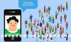 深度解析数字货币CBN股票