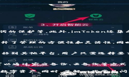   小米手机用户如何下载和安装imToken 2.0钱包 / 
 guanjianci imToken, 小米, 下载, 数字钱包 /guanjianci 

一、imToken 2.0钱包简介
imToken 2.0是一个知名的数字资产钱包，广泛用于管理和交易各种加密货币。它支持以太坊及其代币、比特币等多种币种的存储与交易，并提供安全、便捷的资产管理体验。imToken 2.0钱包具有多重安全保护，用户可以通过私钥、助记词等多种方式确保资产的安全。此外，imToken还具备DApp浏览器功能，用户可以便捷地访问诸多去中心化应用（DApp）。

二、小米手机上下载imToken 2.0的步骤
小米手机用户下载imToken 2.0钱包非常简单，下面将详细介绍整个下载和安装的步骤。

h4步骤一：准备工作/h4
在开始之前，确保小米手机已连接到网络，并且可以访问应用商店（小米应用商店或Google Play Store）。同时，请确保手机操作系统版本更新到支持imToken 2.0的版本。通常来说，小米手机的MIUI系统相对较新，应该没有问题。

h4步骤二：打开应用商店/h4
在小米手机的主屏幕找到并点击「应用商店」的图标，进入到小米应用商店的界面。在底部菜单栏中，可以看到「推荐」、「游戏」、「应用」等选项。

h4步骤三：搜索imToken 2.0/h4
在应用商店的搜索框中输入“imToken”并点击搜索。根据搜索结果找到imToken官方版本，确保下载的是官方发布的版本，以免下载到恶意软件。

h4步骤四：下载和安装/h4
点击imToken 2.0的图标，进入应用详情页面即可看到「下载」或「安装」按钮。点击该按钮开始下载，确保在下载过程中设备绑定互联网网络，避免下载中断。下载完成后，系统会自动引导安装。依据提示完成安装即可。

h4步骤五：首次打开imToken 2.0/h4
安装完成后，在主屏幕或应用列表中找到imToken 2.0的图标，点击打开。首次使用时，用户需要根据提示创建新钱包或导入已有钱包。根据提示完成后续操作即可，注意妥善保存私钥和助记词，以确保资产安全。

三、imToken 2.0的功能特点
imToken 2.0除了能够支持多种数字资产的管理之外，还有许多其他的强大功能。

h4多链支持/h4
imToken 2.0支持以太坊、比特币、EOS等多个公链的数字资产，使得用户可以在同一个钱包中管理多种类型的数字货币，大大提升了用户的使用便利性。

h4DApp浏览器/h4
用户不仅可以便捷地管理自己的资产，还能够在imToken 2.0内直接访问多种去中心化应用，如DeFi平台、NFT市场等，无需单独下载其他应用。

h4安全性/h4
imToken 2.0提供了多重安全措施，包括但不限于私钥的本地存储、助记词保护等，用户的资产安全得到了很好的保障。

h4社区支持/h4
imToken拥有广泛的用户社区与技术支持，用户可以随时获取相关的帮助与指导，确保在使用中不走弯路。

四、使用imToken 2.0时的注意事项
虽然imToken 2.0钱包的使用较为简单，但用户仍需要注意以下几个方面，以确保能最大程度地保护自己的资产。

h4安全储存私钥/h4
用户在创建钱包时会生成私钥和助记词，这些信息是用户访问和管理其数字资产的唯一凭证。请务必将其安全保存，避免泄露给他人。

h4警惕钓鱼网站/h4
在使用imToken的过程中，用户应时刻警惕互联网中的钓鱼网站。确保每次访问imToken或相关DApp时，网址正确无误，以免进入假冒网站导致资产损失。

h4定期备份钱包/h4
用户应定期备份自己的imToken钱包信息，包括助记词和私钥，以防因手机丢失或故障导致资产无法恢复。

h4及时更新应用/h4
保持应用的及时更新可以确保用户得到最新的功能和安全修复，提升使用体验和资产的安全性。

五、可能相关的问题解答

h41. imToken钱包的安全性如何？/h4
imToken钱包的一大特点就是它的安全性。大部分用户关心的是如何确保数字资产不被盗窃，imToken对此提供了多重安全保护，如私钥的本地生成和保存、助记词的保护等。此外，imToken还集成了多种防钓鱼功能，提醒用户注意操作的安全性。用户在使用imToken钱包时，可以通过设置强密码、启用指纹识别等方式进一步增加安全性。

h42. imToken支持哪些币种？/h4
imToken 2.0支持市场上众多热门数字货币，包括以太坊、比特币、USDT、EOS、NEO等多个公链及其衍生代币。此功能使得用户能够在一个钱包中聚合多种资产，提升了管理的方便性和灵活性。同时，imToken也在持续扩展支持的币种种类，以跟上市场的变化。

h43. 如何通过imToken进行交易？/h4
用户在imToken 2.0中进行交易非常简单。首先需要确保钱包中有足够的余额，并且已添加要交易的代币。用户可以通过其内置的交易平台直接进行交易，无需转移到其他平台。用户只需选择要交易的币种及数量，根据实时汇率确认价格后，提交交易请求。整个过程快捷简易，同时确保交易的透明性和可追溯性。

h44. 如何恢复丢失的imToken钱包？/h4
如果用户丢失了imToken钱包，他可以通过事先备份下来的助记词来恢复钱包。只需在app中选择“导入钱包”，然后输入助记词，便能恢复所有资产。此外，用户还可以通过家庭备份、云备份等方式来增加恢复的便利性。在将来使用imToken时，请务必定期备份，确保资产安全。

总结起来，小米用户下载和使用imToken 2.0钱包的过程是简单且顺利的。通过遵循上述步骤，用户能够体验到imToken 2.0提供的便利与安全，轻松管理自己的数字资产。同时，了解一些常见问题的答案也有助于用户更好地使用这款数字钱包，提升整体使用体验。