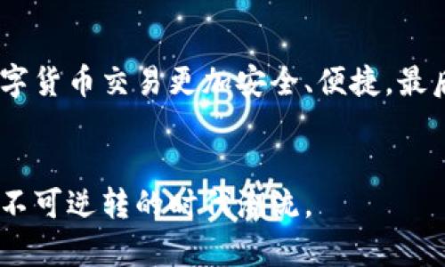   数字货币的未来：推测数字货币何时全面普及 / 
 guanjianci 数字货币, 未来, 电子货币, 区块链 /guanjianci 

引言
随着科技的发展，数字货币作为一种新兴的货币形式正在逐渐进入人们的视野。近年来，各国政府和金融机构纷纷关注数字货币，许多企业也开始接受数字货币支付。这种趋势引发了广泛的讨论与研究，数字货币究竟何时能够真正的普及，成为人们日常生活中的一部分？本文将围绕这一主题进行深入分析，并解答相关问题。

数字货币的定义与特点
数字货币，也称为虚拟货币，是以数字化形式存在的货币，主要利用区块链技术进行安全和透明的交易记录。与传统货币相比，数字货币具有去中心化、不可篡改、快速交易等特点。这种新型的货币形式提供了更高的交易效率，也为国际跨境交易带来了便捷。

数字货币的历史与发展
数字货币的起源可以追溯到2009年比特币的诞生。比特币的出现开启了数字货币的时代。在随后的十年里，其他许多类型的数字货币相继面世，例如以太坊、瑞波币等。这些货币各具特色，为用户提供了不同的功能和应用。
此外，各国央行开始对数字货币进行研究，如中国的数字人民币、欧洲的数字欧元等，标志着数字货币正朝着更加规范化、合法化的方向发展。

数字货币普及面临的挑战
尽管数字货币的发展势头强劲，但其普及仍面临诸多挑战。
h4政策与监管/h4
不同国家对数字货币的态度各异，有的国家积极推动，有的国家则采取封禁措施。政策的不确定性使得很多企业和个人对数字货币的接受度存疑。因此，全球范围内建立一致的监管框架被广泛认为是推动数字货币普及的重要一步。
h4技术与安全/h4
数字货币的安全性是用户十分关心的问题。黑客攻击、交易所跑路等事件时有发生，使得公众对数字货币的信任度降低。未来，完善的安全技术以及合规的交易机构将是普及数字货币的关键。

数字货币的潜在优势
尽管面临挑战，数字货币仍具有许多潜在优势。
h4交易成本低/h4
数字货币的交易通常不需要高额的手续费，相比传统银行转账要高效得多。尤其是在国际转账中，数字货币可以显著减少时间和成本。
h4金融包容性/h4
数字货币为那些在传统金融体系中被排斥的人群提供了金融服务的机会。从而实现更广泛的金融包容性，让更多的人可以参与到全球经济中。

未来展望：数字货币全面普及的可能性
我们来探讨数字货币何时能够在日常生活中被广泛接受。许多专家预测，在未来十年内，数字货币有可能会成为主流支付方式。
随着技术的不断成熟、监管政策的完善以及人们对数字货币认识的加深，数字货币在许多领域将会得到广泛的应用，包括房地产、交通、旅游等。我们可以期待一个数字货币与传统货币并存、互相融合的全新金融世界。

相关问题解答

问题一：数字货币的安全性如何保障？
数字货币的安全性是用户关注的重点。首先，从技术角度来看，区块链技术本身具有很高的安全性，用户的交易数据经过加密后存储在去中心化的网络中，难以被黑客攻击。其次，许多数字货币交易所和钱包提供了双重身份验证、冷钱包等安全措施，进一步保障用户的资产安全。同时，用户在使用数字货币时应该提高自身的安全意识，定期更改密码，避免在不安全的网站上进行交易。

问题二：数字货币与传统货币的区别？
数字货币与传统货币相比有多个显著的区别。首先，传统货币是有形的实体货币，而数字货币是虚拟的，只存在于电子设备中。其次，数字货币是去中心化的，不受某个国家或机构的控制，而传统货币则由各国中央银行发行和管理。此外，数字货币的交易可以在全球范围内进行，不受时间和地点的限制，而传统货币的交易往往需要受到地理和时区的限制。最后，数字货币的交易成本通常更低，速度更快。

问题三：如何投资数字货币？
投资数字货币的方式主要有两种：直接购买和间接投资。直接购买是指通过交易所购买比特币、以太坊等数字货币，然后将其存放在钱包中。用户需要选择信誉良好的交易平台，了解相关的交易流程，并注意选择合适的投资时机。间接投资则可以通过购买跟踪数字货币市场的基金，或者投资于与数字货币相关的公司股票，例如区块链技术公司。这两种投资方式各有利弊，投资者应根据自身的风险承受能力做出选择。

问题四：未来数字货币将会如何发展？
未来数字货币的发展将受到政策、技术与市场等多方面因素的影响。首先，随着各国政府对数字货币政策的逐步明朗化，将推动数字货币的合法化与普及。其次，区块链技术的不断进步将使得数字货币交易更加安全、便捷。最后，随着越来越多的企业接受数字货币，用户的接受度也会提升，从而形成良性循环。未来，数字货币有可能将全面融入我们的日常生活，改变传统的支付方式和金融生态。

总结
数字货币正在逐步步入我们的生活，它的普及将带来许多变革与机会。尽管面临挑战，但随着技术与政策的不断发展，数字货币的未来依然充满希望。用户应积极学习与了解数字货币，抓住这一不可逆转的时代潮流。