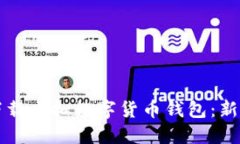 如何下载虚拟数字货币钱