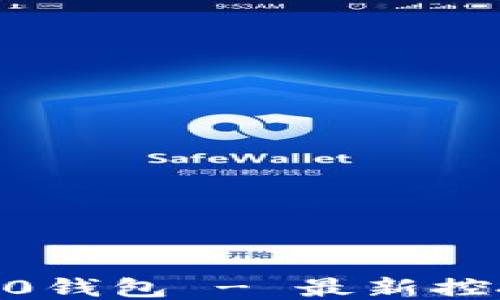 
下载IM2.0钱包 - 最新控投币版本!