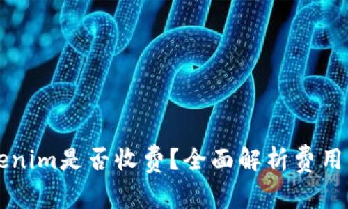 币存入Tokenim是否收费？全面解析费用与提现策略