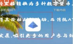   数字货币ATM的更新换代：