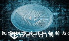 im2.0钱包密钥字库详细解析