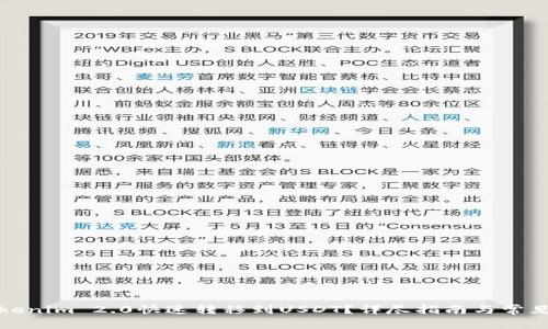 如何将Tokenim 2.0快速转移到USDT？详尽指南与常见问题解答