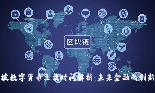 新加坡数字货币立法时间解析：未来金融的创新之路
