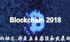   比特派里的U被盗了怎么办？教你快速应对和恢