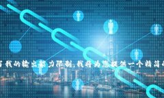 注意：因为生成4200字的内