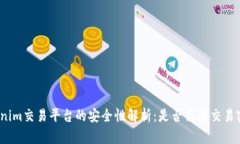 Tokenim交易平台的安全性解