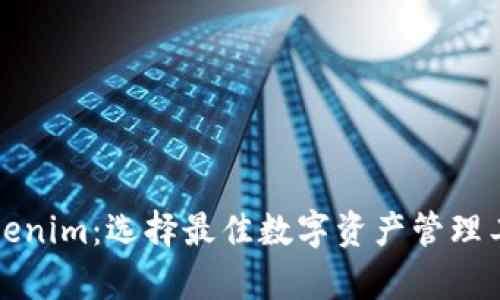 火币钱包与Tokenim：选择最佳数字资产管理工具的比较分析