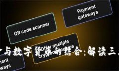 : 社保基金与数字货币的结