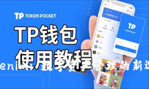 Tokenim: 数字资产管理的新选择