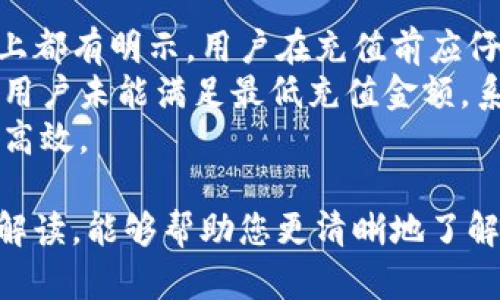   Tokenim平台支持充值的数字货币一览 / 

 guanjianci Tokenim, 数字货币, 充值方式, 加密货币一览 /guanjianci 

在数字货币不断发展的今天，许多交易平台应运而生，Tokenim就是其中之一。Tokenim平台作为一个创新的数字货币服务提供者，致力于为用户提供便捷的交易体验。而在进行任何交易之前，用户首要了解的便是平台支持的充值币种。因此，本文将为您详细介绍Tokenim平台支持充值的数字货币，并探讨与此相关的一些问题。

Tokenim支持的币种一览
Tokenim平台支持多种主流和新兴的数字货币充值，用户可以根据自己的需要选择相应的币种进行充值。以下是Tokenim支持的一些主要币种：
ul
  li比特币（BTC）/li
  li以太坊（ETH）/li
  li币安币（BNB）/li
  li瑞波币（XRP）/li
  li莱特币（LTC）/li
  li卡尔达诺（ADA）/li
  li多链代币（DOT）/li
/ul
此外，Tokenim还支持一些较小且新兴的项目代币，用户可以在平台上进行充值和交易。通过平台的用户界面，您可以轻松找到当前支持的全部币种，并了解相关的充值流程。

Tokenim如何进行充值
Tokenim平台提供便捷的充值流程，用户只需要按以下步骤进行操作：
ol
  li登录Tokenim账户。/li
  li在用户中心，找到“充值”选项。/li
  li选择您希望充值的币种。/li
  li系统将生成相应的充值地址，用户可以将资金转入该地址。/li
  li确认交易后，充值将在区块链网络上快速完成，一般情况下，到账时间为几分钟到数小时不等。/li
/ol

Tokenim充值需注意的事项
在进行充值时，用户需要留意以下几点：
ul
  li确保选择正确的充值币种，充值错误将导致资金丢失。/li
  li建议用户在首次充值时进行小额测试，确保充值流程顺利。/li
  li用户需要确保将交易费用考虑在内，不同币种的交易费用可能有所不同。/li
  li遵循平台提供的安全措施，例如双因素认证，以保障账户安全。/li
/ul

常见问题解答
为帮助用户更好地理解Tokenim充值的相关事项，以下是一些可能的常见问题及详细解答。

1. Tokenim平台是否支持法币充值？
很多新用户在使用数字货币交易平台时会有这样的问题，即是否可以通过法币直接在Tokenim平台上充值。根据现阶段Tokenim的政策，当前平台主要支持的充值方式为数字货币充值，而并不支持直接的法币充值。这意味着用户需要先通过其他平台将法币兑换成数字货币，然后再转入Tokenim进行交易。
为了方便用户进行法币的兑换，许多用户通常会选择一些主流的法币交易所，如Coinbase、Binance等进行法币充值，然后购买所需的数字货币（如BTC、ETH等）。在将数字货币成功转入Tokenim后，用户就可以利用这些充值的资产进行交易、投资等多个场景。
未来，Tokenim也有可能根据市场转换趋势，考虑增加对法币充值的支持，但目前暂未有此消息公开。用户可以关注Tokenim的官方公告，了解最新动态和政策变化。

2. 充值后多久可以到账？
充值到账的时间通常取决于多个因素，包括网络拥堵情况、所选择的币种等。一般情况下，在Tokenim进行数字货币充值时，用户可以期待充值在几分钟到数小时内到账。对于常见的数字货币，如比特币（BTC）和以太坊（ETH），在网络状况良好的情况下，到账通常较快。
然而，由于区块链网络的特性，当区块链网络繁忙时，交易确认可能会延迟，导致充值时间增加。为了避免因网络拥堵造成到账延迟，用户在选择充值时可以参考Tokenim提供的最低交易费，以确保交易快速被确认。
如果充值未能在规定时间内到账，用户可在Tokenim平台查看交易状态，确保交易信息无误，并随时联系平台客服以获取进一步的帮助。

3. 如何安全保障我的充值资金？
在数字货币交易中，安全性是每个用户最关注的话题之一。Tokenim平台为保障用户的资金安全，提供了一系列安全措施。以下是一些用户可以采取的方法来提高帐户及资金的安全性：
ul
  li启用双因素认证（2FA）：在登录账户时，用户需输入邮箱的验证码或使用身份验证应用，增加账户安全性。/li
  li定期修改密码：用户应定期更改账户密码，并使用复杂且独特的密码组合，避免与其他在线账户使用相同密码。/li
  li使用冷钱包存储大额资金：对于长期持有的资产，可以选择冷钱包进行存储，将大额资金转移至安全的钱包中。/li
  li谨慎对待钓鱼网站和诈骗邮件：在网上活动时，务必要仔细验证网址并避免点击不明链接。/li
/ul
通过这些措施，用户可以大幅提高在Tokenim进行充值及交易过程中的安全性，避免不必要的损失。

4. Tokenim平台是否存在最低充值金额限制？
许多数字货币交易平台都设定了最低充值金额，以确保交易的高效和平台的运作。Tokenim也不例外，一般情况下，各种币种的最低充值金额在平台上都有明示。用户在充值前应仔细查看每种数字货币的充值要求，确保满足最低金额限制。
在平台的信息页面中，用户可以找到每种币种的充值规则。这不仅包括最低充值金额，还可能包含推荐的交易费以及充值状态的处理时限等信息。若用户未能满足最低充值金额，系统将可能拒绝该次交易，并在账户中提示相关信息。
毕竟，合理的充值配置能帮助用户更高效地进行交易，因此在做出充值决定前，务必充分了解相关限制和要求。从而在后续的交易中能够保持顺利和高效。

综上所述，Tokenim作为一个现代化的数字货币交易平台，致力于为用户提供便捷的充值体验，支持多种主流币种的充值方式。希望通过本文的详细解读，能够帮助您更清晰地了解Tokenim平台的充值选项及相关的注意事项，让您的交易之路更加顺畅。