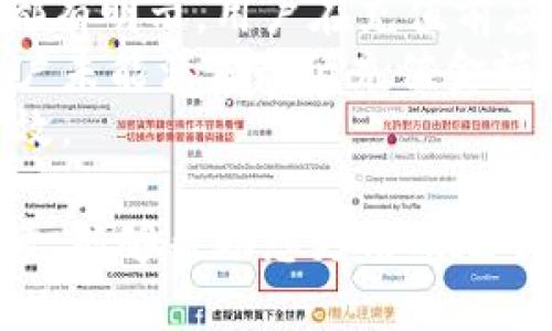   Tokenim平台支持充值的数字货币一览 / 

 guanjianci Tokenim, 数字货币, 充值方式, 加密货币一览 /guanjianci 

在数字货币不断发展的今天，许多交易平台应运而生，Tokenim就是其中之一。Tokenim平台作为一个创新的数字货币服务提供者，致力于为用户提供便捷的交易体验。而在进行任何交易之前，用户首要了解的便是平台支持的充值币种。因此，本文将为您详细介绍Tokenim平台支持充值的数字货币，并探讨与此相关的一些问题。

Tokenim支持的币种一览
Tokenim平台支持多种主流和新兴的数字货币充值，用户可以根据自己的需要选择相应的币种进行充值。以下是Tokenim支持的一些主要币种：
ul
  li比特币（BTC）/li
  li以太坊（ETH）/li
  li币安币（BNB）/li
  li瑞波币（XRP）/li
  li莱特币（LTC）/li
  li卡尔达诺（ADA）/li
  li多链代币（DOT）/li
/ul
此外，Tokenim还支持一些较小且新兴的项目代币，用户可以在平台上进行充值和交易。通过平台的用户界面，您可以轻松找到当前支持的全部币种，并了解相关的充值流程。

Tokenim如何进行充值
Tokenim平台提供便捷的充值流程，用户只需要按以下步骤进行操作：
ol
  li登录Tokenim账户。/li
  li在用户中心，找到“充值”选项。/li
  li选择您希望充值的币种。/li
  li系统将生成相应的充值地址，用户可以将资金转入该地址。/li
  li确认交易后，充值将在区块链网络上快速完成，一般情况下，到账时间为几分钟到数小时不等。/li
/ol

Tokenim充值需注意的事项
在进行充值时，用户需要留意以下几点：
ul
  li确保选择正确的充值币种，充值错误将导致资金丢失。/li
  li建议用户在首次充值时进行小额测试，确保充值流程顺利。/li
  li用户需要确保将交易费用考虑在内，不同币种的交易费用可能有所不同。/li
  li遵循平台提供的安全措施，例如双因素认证，以保障账户安全。/li
/ul

常见问题解答
为帮助用户更好地理解Tokenim充值的相关事项，以下是一些可能的常见问题及详细解答。

1. Tokenim平台是否支持法币充值？
很多新用户在使用数字货币交易平台时会有这样的问题，即是否可以通过法币直接在Tokenim平台上充值。根据现阶段Tokenim的政策，当前平台主要支持的充值方式为数字货币充值，而并不支持直接的法币充值。这意味着用户需要先通过其他平台将法币兑换成数字货币，然后再转入Tokenim进行交易。
为了方便用户进行法币的兑换，许多用户通常会选择一些主流的法币交易所，如Coinbase、Binance等进行法币充值，然后购买所需的数字货币（如BTC、ETH等）。在将数字货币成功转入Tokenim后，用户就可以利用这些充值的资产进行交易、投资等多个场景。
未来，Tokenim也有可能根据市场转换趋势，考虑增加对法币充值的支持，但目前暂未有此消息公开。用户可以关注Tokenim的官方公告，了解最新动态和政策变化。

2. 充值后多久可以到账？
充值到账的时间通常取决于多个因素，包括网络拥堵情况、所选择的币种等。一般情况下，在Tokenim进行数字货币充值时，用户可以期待充值在几分钟到数小时内到账。对于常见的数字货币，如比特币（BTC）和以太坊（ETH），在网络状况良好的情况下，到账通常较快。
然而，由于区块链网络的特性，当区块链网络繁忙时，交易确认可能会延迟，导致充值时间增加。为了避免因网络拥堵造成到账延迟，用户在选择充值时可以参考Tokenim提供的最低交易费，以确保交易快速被确认。
如果充值未能在规定时间内到账，用户可在Tokenim平台查看交易状态，确保交易信息无误，并随时联系平台客服以获取进一步的帮助。

3. 如何安全保障我的充值资金？
在数字货币交易中，安全性是每个用户最关注的话题之一。Tokenim平台为保障用户的资金安全，提供了一系列安全措施。以下是一些用户可以采取的方法来提高帐户及资金的安全性：
ul
  li启用双因素认证（2FA）：在登录账户时，用户需输入邮箱的验证码或使用身份验证应用，增加账户安全性。/li
  li定期修改密码：用户应定期更改账户密码，并使用复杂且独特的密码组合，避免与其他在线账户使用相同密码。/li
  li使用冷钱包存储大额资金：对于长期持有的资产，可以选择冷钱包进行存储，将大额资金转移至安全的钱包中。/li
  li谨慎对待钓鱼网站和诈骗邮件：在网上活动时，务必要仔细验证网址并避免点击不明链接。/li
/ul
通过这些措施，用户可以大幅提高在Tokenim进行充值及交易过程中的安全性，避免不必要的损失。

4. Tokenim平台是否存在最低充值金额限制？
许多数字货币交易平台都设定了最低充值金额，以确保交易的高效和平台的运作。Tokenim也不例外，一般情况下，各种币种的最低充值金额在平台上都有明示。用户在充值前应仔细查看每种数字货币的充值要求，确保满足最低金额限制。
在平台的信息页面中，用户可以找到每种币种的充值规则。这不仅包括最低充值金额，还可能包含推荐的交易费以及充值状态的处理时限等信息。若用户未能满足最低充值金额，系统将可能拒绝该次交易，并在账户中提示相关信息。
毕竟，合理的充值配置能帮助用户更高效地进行交易，因此在做出充值决定前，务必充分了解相关限制和要求。从而在后续的交易中能够保持顺利和高效。

综上所述，Tokenim作为一个现代化的数字货币交易平台，致力于为用户提供便捷的充值体验，支持多种主流币种的充值方式。希望通过本文的详细解读，能够帮助您更清晰地了解Tokenim平台的充值选项及相关的注意事项，让您的交易之路更加顺畅。