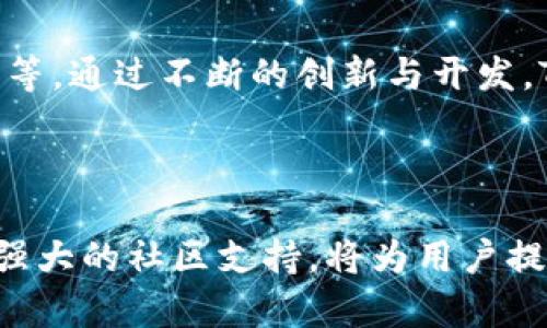  bilanzi tokenim下载和使用/bianzi  
tokenim, 下载, 使用, 知识产权/guanjianci

### 概述

随着数字时代的到来，区块链技术正在逐渐改变我们对知识产权、数字资产及其管理的观念。Tokenim作为一种新兴的区块链应用平台，旨在简化和数字资产的创建、管理及交换过程。本篇文章将围绕Tokenim的下载与使用进行深入探讨，并带您了解相关的知识产权管理及其应用场景。

### Tokenim的下载步骤

Tokenim的下载过程相对简单，用户只需按照以下步骤操作即可顺利完成。

第一步：访问官方网站
首先，用户需访问Tokenim的官方网站。在官网上，用户能够获取最新版本的Tokenim、使用指南以及相关的支持服务信息。在选择下载链接时，请确认其为官方渠道，以保证软件的安全性和稳定性。

第二步：选择适合的平台
Tokenim支持多种操作系统，包括Windows、macOS和Linux等。在官网上，用户需要根据自己的操作系统选择相应的版本进行下载。不同版本的软件可能包含不同的功能，在选择时可以参考官网的介绍。

第三步：下载安装文件
点击下载链接后，用户会获得一个安装文件。通常情况下，这个文件的格式为.exe（Windows系统）、.dmg（Mac系统）或.tar.gz（Linux系统）。下载过程中，建议用户耐心等待，特别是在网络环境较差的情况下。

第四步：安装软件
下载完成后，双击安装文件以开始安装。在安装的过程中，系统可能会弹出一些安全提示，用户可以根据自己的需求选择继续安装。在安装选项中，用户可选择默认设置或自定义安装路径。

第五步：创建账户
安装完成后，打开Tokenim客户端，用户需要创建一个账户。过程中需要填写一些基本信息，并设置安全密码。为确保安全，建议使用强密码。完成账户创建后，用户将会进入Tokenim的主界面，准备开始使用。

### Tokenim的基本使用

完成下载与安装后，用户可以开始探索Tokenim的多种功能。这些功能将帮助用户更高效地管理其数字资产，提高知识产权的使用效益。

一、创建数字资产
Tokenim支持用户创建各种类型的数字资产。从简单的代币到复杂的智能合约，都可以在Tokenim中实现。在创建资产时，用户需要填写资产的基本信息，如名称、类型、数量等。同时，Tokenim还提供了多种模板，用户可以根据自身需求进行选择和修改。

二、资产管理
Tokenim的资产管理工具非常强大，用户可以在平台上管理自己的所有数字资产。用户可以随时查看资产的现状、流动性以及市场价值等信息。同时，Tokenim还提供了分析工具，帮助用户评估资产的表现及未来趋势。

三、交易功能
Tokenim允许用户直接在平台上进行数字资产的买卖交易。用户可以通过设定买入价和卖出价的方式进行交易。Tokenim的交易系统不仅支持市场订单，还支持限价订单，帮助用户在合适的时机完成交易。

四、社区互动
Tokenim建立了一个社区平台，用户可以在此分享自己的经验、交流看法、获取项目动态等。社区互动能够使用户更好地理解Tokenim的功能和市场动态，提高投资决策的准确性。

### 常见相关问题

在使用Tokenim的过程中，用户可能会遇到一些疑问，以下是四个常见问题及详细解答。

1. Tokenim支持哪些类型的数字资产？
Tokenim支持多种类型的数字资产，包括但不限于：ERC20代币、NFT（非同质化代币）、以及智能合约等。这一点对于希望进入区块链市场的用户尤为重要，因为不同的项目可能会涉及到不同类型的资产。在使用Tokenim时，用户可以根据自己的需求选择相应的资产类型进行创建和管理。

例如，ERC20代币是一种非常流行的代币类型，许多加密货币都是基于这个标准创建的。用户在Tokenim上可以轻松创建、管理和交易他们的ERC20代币。同时，Tokenim对于NFT的支持使其在数字艺术、游戏道具等市场中也具备了一定的竞争力。

2. Tokenim的安全性如何？
Tokenim在安全性方面采取了多重保护措施。首先，Tokenim为用户提供了强大的加密技术，所有的数据传输都经过加密，以防止未经授权的访问。其次，Tokenim支持多重签名技术，这能够显著提高资产的安全性。用户在进行交易时，可以选择启用多重签名功能，确保交易的安全与有效性。

此外，Tokenim还提供了账户保护功能，用户可以通过绑定手机号码、使用生物识别等方法加强账户的安全性。在网络安全日益受到重视的今天，Tokenim力求为用户提供一个安全可靠的数字资产管理平台。

3. 如何解决Tokenim使用中的问题？
在使用Tokenim的过程中，用户可能会遭遇不少问题。例如，安装失败、账户无法登录、交易延迟等。对于这些问题，Tokenim提供了全面的客户支持服务。用户可以通过论坛、邮件或在线客服等多种方式获取帮助。同时，Tokenim的官方网站上还提供了详细的FAQ（常见问题解答）和使用教程，帮助用户自行解决一些基础问题。

如果用户在使用过程中遇到技术问题，可以在论坛上发帖求助，社区中的其他用户或者Tokenim的支持团队都可能给出解决方案。此外，定期查看Tokenim的更新日志也是一个不错的选择，了解平台的最新调整和可以帮助用户更好地适应软件的使用。

4. Tokenim的未来发展方向是什么？
随着区块链技术的不断发展，Tokenim也在积极寻求改进与创新。目前，Tokenim计划在多方面进行拓展，比如引入人工智能技术，增强资产的管理能力以及预测模型。此外，Tokenim还希望通过与更多企业的合作，拓宽应用场景。未来，Tokenim将致力于成为一个全方位的数字资产管理平台，为用户提供更优质的服务。

同时，Tokenim也在密切关注市场动态，希望能够适应行业的快速变化，推出适应市场需求的功能。例如，增强用户体验、交易流程及保障用户资产安全等。通过不断的创新与开发，Tokenim希望能够在竞争激烈的市场中立于不败之地。

### 结论

通过本文的详细介绍，相信您对Tokenim的下载与使用有了全面的了解。Tokenim作为一个致力于改善数字资产管理的创新平台，其多样化的功能和强大的社区支持，将为用户提供极大的便利。在未来，随着区块链技术的发展，Tokenim将会迎来更多的机遇与挑战。希望您能够利用好这个平台，实现数字资产的高效管理与交易。