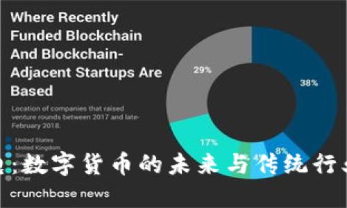 亚世光电：数字货币的未来与传统行业的结合