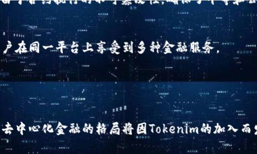   EOS如何接受Tokenim，打造去中心化金融新生态 / 

 guanjianci EOS, Tokenim, 去中心化金融, 区块链应用 /guanjianci 

引言：区块链与去中心化金融的崛起
近年来，区块链技术在金融领域的发展势如破竹，去中心化金融（DeFi）正如火如荼地改变着金融服务的生态。EOS作为一种高性能的区块链协议，提供了丰富的功能，吸引了大量的去中心化应用（dApp）开发者和用户。那么，Tokenim作为其中一个新的项目，将如何在EOS平台上落地，推动DeFi的进一步发展呢？本文将全面探讨EOS如何接受Tokenim以及该项目的特征与潜力。

什么是EOS及其优势
EOS是一个开源的区块链平台，旨在支持去中心化应用的开发和运行。通过利用区块链技术，EOS提供了高吞吐量、低延迟和可扩展性等优势。特别是在取消了交易费用的设计上，EOS吸引了大量的开发者和用户，成为一些创意项目的首选平台。
EOS的设计理念是将区块链的灵活性与传统企业的高效性相结合。用户可以在EOS上创建多个账户，获得灵活的权限管理能力，同时系统支持智能合约自我执行，极大地提高了效率。

Tokenim概述及其特点
Tokenim是一个全新推出的去中心化金融项目，旨在通过智能合约和区块链技术创建一个用户友好的金融服务平台。Tokenim允许用户轻松地发放、交易和管理数字资产，并为用户提供借贷、流动性挖矿等多种金融服务。
Tokenim的一个显著特点是其生态系统的构建，提供多种功能的集成，包括代币兑换、质押机制以及增强的安全性。此外，Tokenim还特别注重用户体验，通过友好的界面设计和直观的操作指引，使得即便是新手用户也能够轻松上手。

EOS如何支持Tokenim的运营
Tokenim的成功离不开EOS平台的技术支持。首先，在交易速度上，EOS每秒能处理数千个交易，确保用户在进行代币交易时无需等待。此外，EOS的低交易费用机制，使得用户在进行频繁交易时能够节省成本。
其次，EOS平台的智能合约功能为Tokenim提供了强大的自我执行能力。Tokenim的借贷与交易业务大多依托于智能合约，这些合约的执行是快速且不可篡改的，确保了交易的安全性和透明性。
最后，EOS丰富的开发者支持和社区氛围为Tokenim的推广和技术迭代提供了良好的环境。Tokenim可以利用EOS社区的资源，快速响应市场需求，提供更加创新的功能。

Tokenim的应用场景与未来展望
随着去中心化金融的日益普及，Tokenim在EOS平台上的应用场景不断扩展。比如，用户可以通过Tokenim平台实现资产的平稳配置，在多种数字资产之间进行兑换和交易；此外，Tokenim的质押功能允许用户通过持有Tokenim代币获得收益，通常称为流动性挖矿。
未来，Tokenim有望与更多的金融工具进行结合，打造出一个更加全面的DeFi生态。通过与其他去中心化应用的合作，Tokenim不仅可以为用户提供更丰富的金融服务，还能够为整个EOS生态系统的健康发展做出贡献。

相关问题一：Tokenim如何确保用户资产的安全性？
安全性是去中心化金融项目重中之重的问题。Tokenim在这一方面采取了一系列措施来保障用户资产的安全。其中最重要的就是利用EOS区块链的特性，比如数据不可篡改、透明性高，这为用户提供了一个较为安全的交易环境。
另外，Tokenim强大的智能合约机制也为安全提供了另一层保障。Tokenim的智能合约经过严格的审计程序，确保不存在任何安全漏洞。用户在进行交易时，所有操作都在链上进行，任何未授权的操作都将被智能合约拒绝。
此外，Tokenim还提供了一种多重签名的机制，确保在进行重要操作时需要多个账户的验证。这种方法有效减少了单一账户被攻击后的损失，确保用户资产的安全性。

相关问题二：用户如何在Tokenim上进行交易？
在Tokenim平台上进行交易的过程十分简单。用户需要先创建一个EOS钱包，并在其上拥有一定数量的EOS或Tokenim代币。接下来，用户能够通过Tokenim的界面进行资产的管理。
具体的交易流程一般如下：用户登录Tokenim账户，选择要交易的代币，然后输入交易数量。在确认交易后，Tokenim会通过智能合约进行处理。用户可以在短时间内获得交易信息和确认，确保交易的透明和可靠。
Tokenim还支持用户设置交易的优先级，用户可以根据自己的需求选择快速或稳定的交易方式。整个交易操作的设计旨在降低用户的学习成本，使得每一位用户都能方便地参与到去中心化金融的生态中。

相关问题三：Tokenim与传统金融的主要区别是什么？
Tokenim作为去中心化金融项目，与传统金融相比，具有几个明显的优势。首先，Tokenim用户可以实时进行交易，不必受到传统银行营业时间的限制。一旦在平台上发起交易，资金将立即转移，最大程度地提高了流动性。
其次，Tokenim的操作成本显著低于传统金融服务。由于没有中介机构，用户能够消除大部分的交易费用，从而在投资或交易中获得更高的回报。
最后，Tokenim提供的透明度远胜于传统金融。所有交易记录都在EOS区块链上公开可查，用户不仅能随时检查自己的交易历史，也能确保其他用户遵循平台的规则，由于合约执行的不可篡改性，确保了平等和公正。

相关问题四：Tokenim未来的发展方向是什么?
Tokenim未来的发展将朝着更加多元化和国际化的方向推进。首先，Tokenim计划与更多的去中心化应用进行合作，拓展其生态系统，创造出更多的交互和集成，让用户在同一平台上享受到多种金融服务。
其次，Tokenim希望能够深入开拓不同地区的市场，尤其是在区块链技术尚未普及的国家，通过提供便捷、安全的金融服务，帮助更多的人进入数字经济。
最后，Tokenim还将不断迭代自身的技术，引入更先进的算法和技术，提升用户体验和服务质量，为未来的竞争打下更坚实的基础。

结论：EOS和Tokenim的无限可能
Tokenim作为一个去中心化金融解决方案，在EOS平台上展现出巨大的潜力与发展空间。凭借EOS强大的技术支持和Tokenim独特的服务模式，我们有理由相信，未来去中心化金融的格局将因Tokenim的加入而发生显著变化。以Tokenim为切入点，更多的用户将感受到区块链技术带来的金融服务变革，体验到去中心化金融的真正魅力。