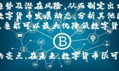    山东鲁能数字货币：探