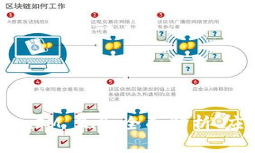 EOS抵押 TokenIM 2.0：全面解析、应用与未来发展