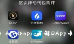 imToken 2.0 Airdrop: 了解DApp币