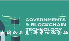 理解Tokenim与以太坊的关系