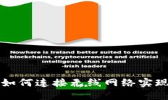 Tokenim：如何连接无线网络