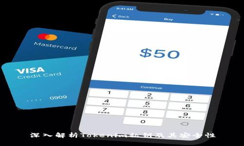 深入解析Tokenim私钥及其安全性