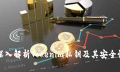 深入解析Tokenim私钥及其安